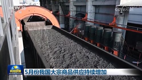 5月份我國大宗商品供應(yīng)持續(xù)增加推動國際貨物運輸代理業(yè)務(wù)繁榮